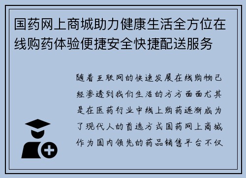 国药网上商城助力健康生活全方位在线购药体验便捷安全快捷配送服务